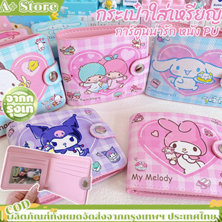 กระเป๋าสตางค์ หนัง PU ขนาดเล็ก ลายการ์ตูน sanrio เหมาะกับใส่…