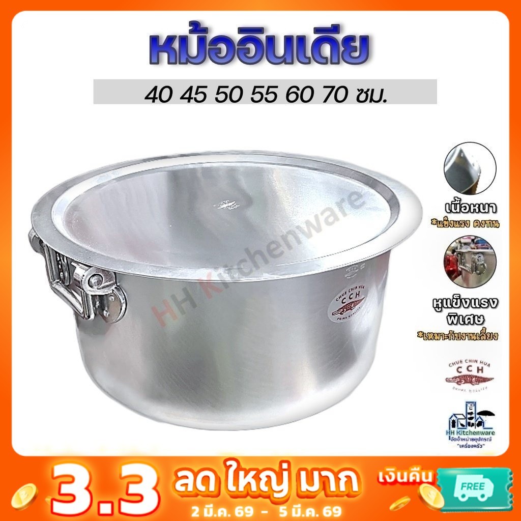 หม้อแขก หม้ออินเดีย ขนาด 40-70 หม้อ 2 หู ตราจระเข้ อลูมิเนียมแท้