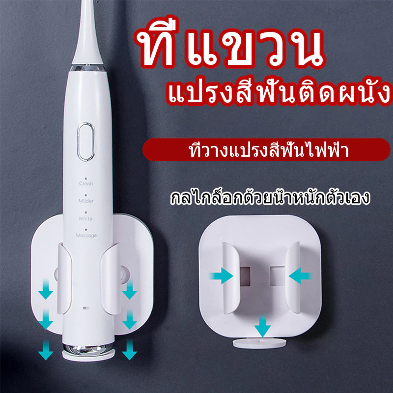 ที่วางแปรงสีฟันไฟฟ้า ตะขอแขวนแปรงสีฟันไฟฟ้า อเนกประสงค์ แบบติดผนังห้องน้ํา ชั้นวางแปรงสีฟันติดผนัง