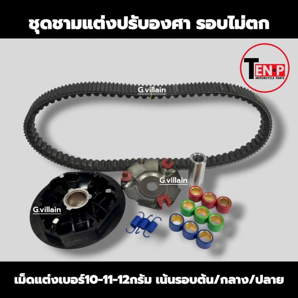 ชุดชามแต่ง ชามขับสายพาน HONDA LEAD125 / GIORNO PLUS thumbnail 5