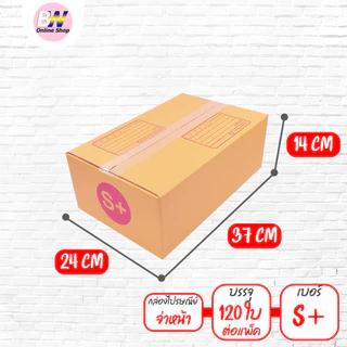 *ออกใบกำกับภาษีได้* กล่องไปรษณีย์ ฝาชน สีน้ำตาล จ่าหน้า (แพ็คจัมโบ้ 50-120 ใบ) เบอร์ S+ / M / M+ / L