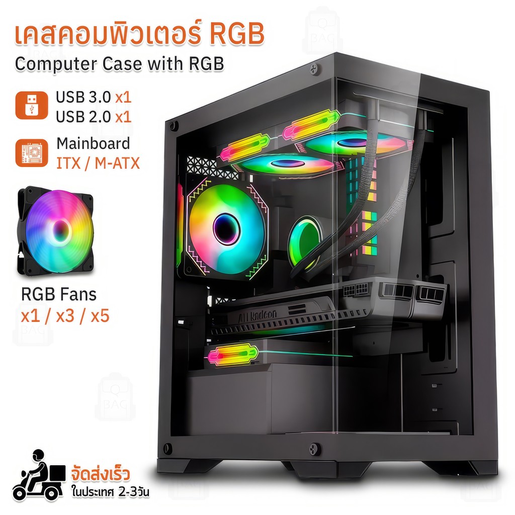 The JBK Shop 789 Qbag - รับประกัน 1 ปี – เคสคอมพิวเตอร์ พร้อม พัดลม RGB เคสคอม เคส PC เคสเกมมิ่ง สีด