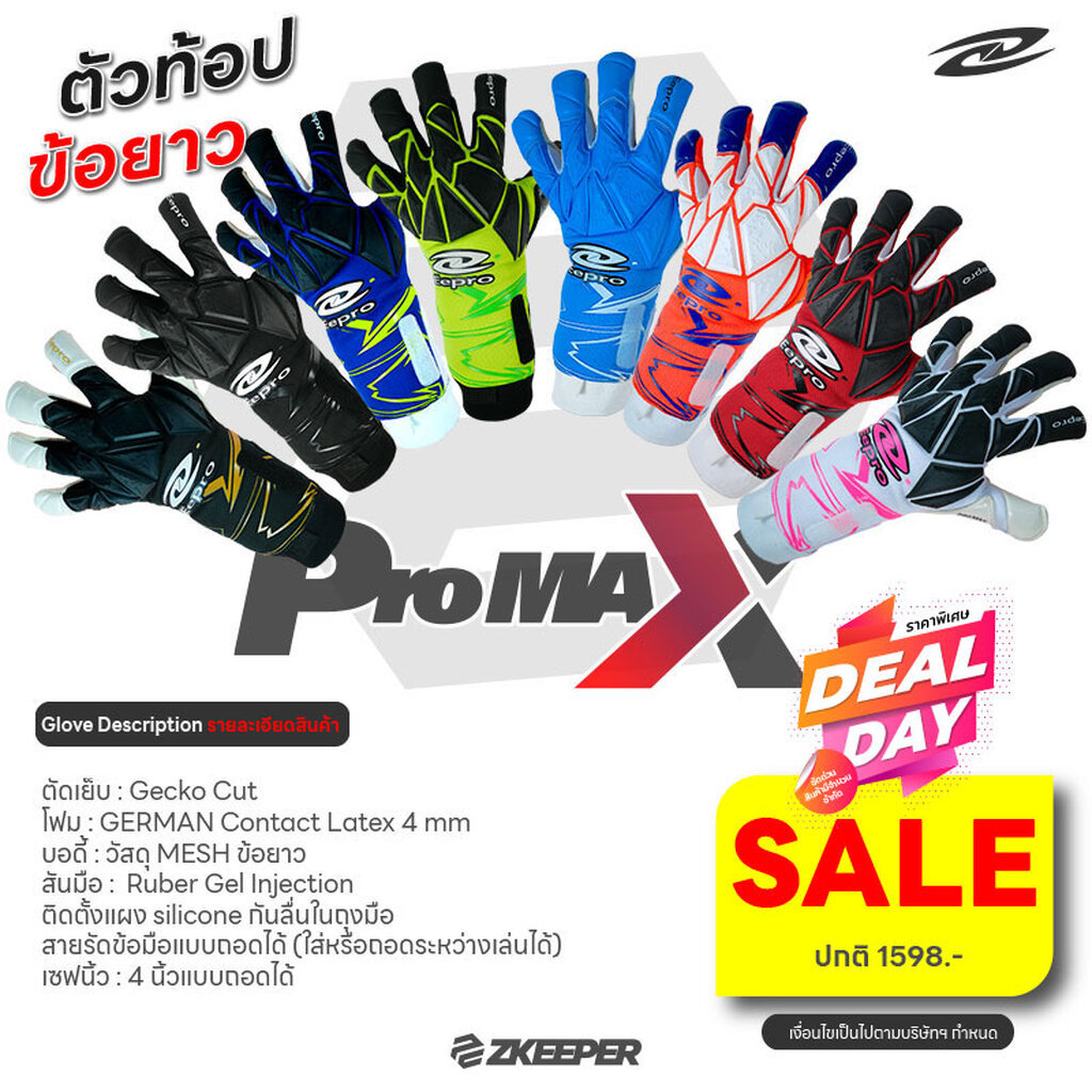 [ราคาพิเศษสุดๆ ไม่เติมแล้วจ้า] ถุงมือผู้รักษาประตู Eepro รุ่นท้อป PROMAX [EG10PR4] Top Class