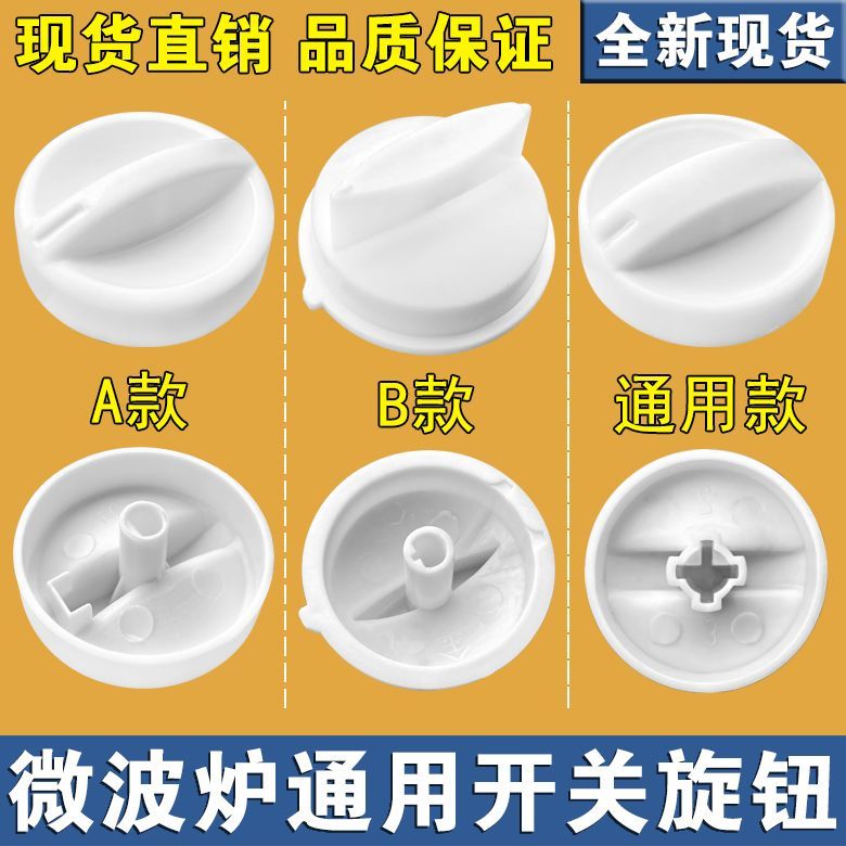 เตาอบไมโครเวฟยี่ห้อต่างๆ Universal Universal Knob D-Shaped Knob เตาอบไมโครเวฟ Vitality Switch Timer 