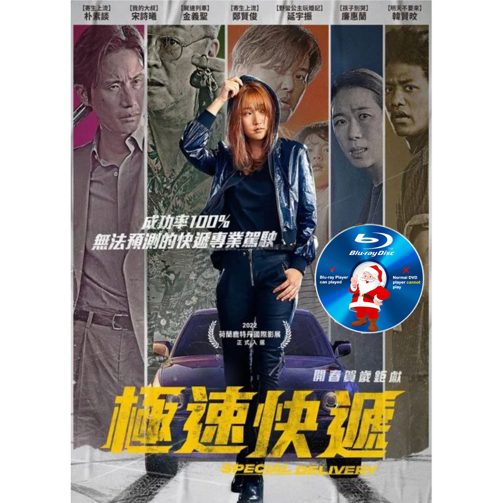 K-BLURAY Special Delivery (特送) 2022 ./Crime KOREAN MOVIE