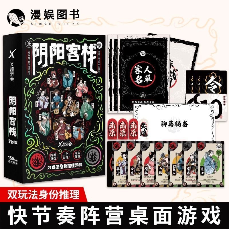 漫X超玩  阳阴 快速ปลาหมึก双身连帽衣裙 建议 建议桌 1"Manyu X Super Fun Yin-Yang Inn Fast-paced Chat Game Game Game Game