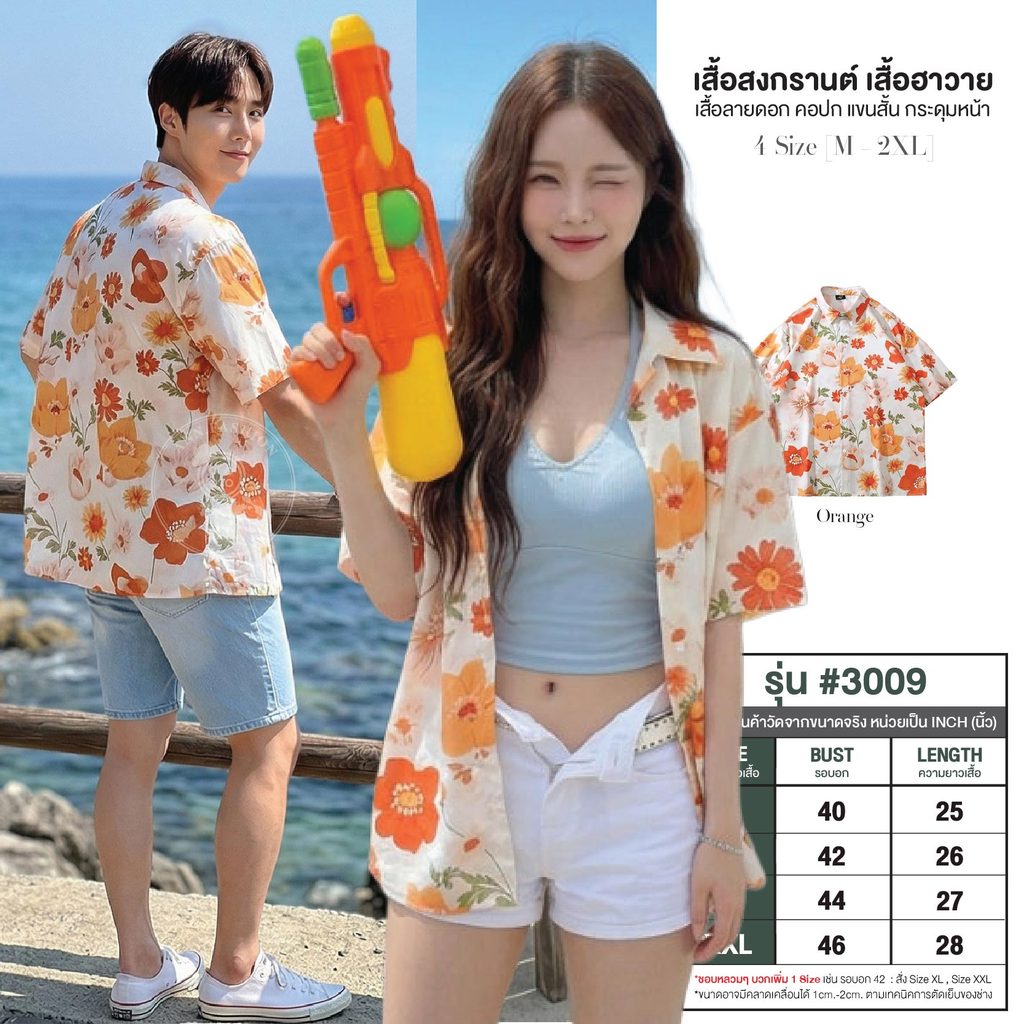 เสื้อลายดอก ผู้หญิง ฮาวาย ชุดไปทะเล แขนสั้นกระดุมหน้า ลายดอกสีส้ม ผ้าไหมอิตาลี เสื้อสงกรานต์ #3009
