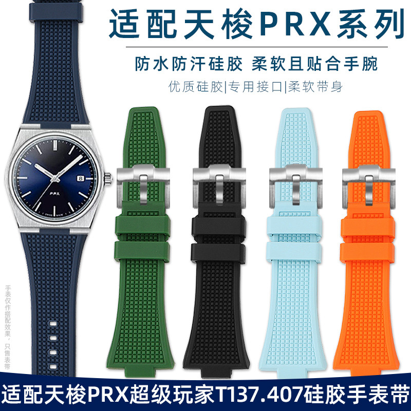 1LRC [จัดส่งจากจีน] เหมาะสําหรับ T-is/so/t PRX Strap Super Player T137.407/410 ยางซิลิโคนนูนสายนาฬิก