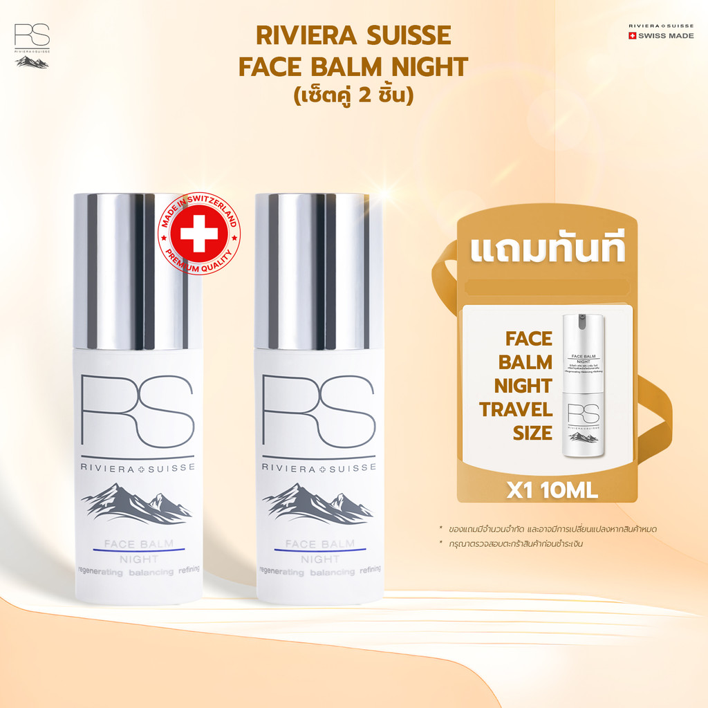 Riviera Suisse Face Balm Night (เซ็ตคู่ 2 ชิ้น)