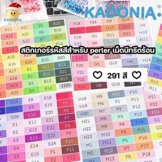 DIY สติ๊กเกอร์หมายเลขสี Perler Beads 291 สี | ติดง่าย ทนน้ำ …