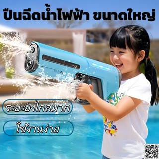 🔫พร้อมส่ง🔫ปืนฉีดน้ำอัจฉริยะ ปรับโหมดยิงได้ มือและไฟฟ้า ระยะย…