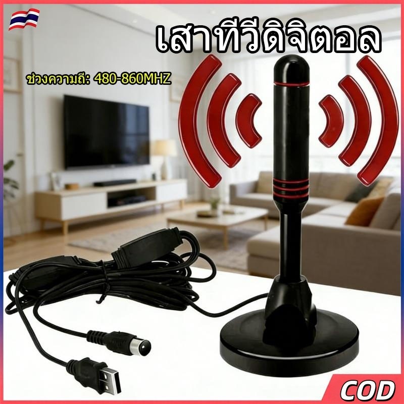 เสาทีวีดิจิตอล DVB-T2 เสาทีวีดิจิตอลพร้อมเครื่องรับสัญญาณทีวีดิจิตอลและตัวขยายสัญญาณคู่