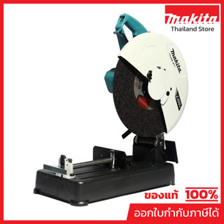 MAKITA M2403B เครื่องตัดไฟฟ้า ขนาด 14 นิ้ว (355 มม.) กำลังไฟ…