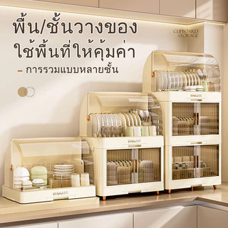 KANO ตู้ใส่จาน รุ่นอัพเกรด ที่คว่ำจานมีฝาปิด 1-4ชั้น ที่คว่ำจานมีฝาปิด ตู้เก็บจานชาม ชั้นวางของในครัว