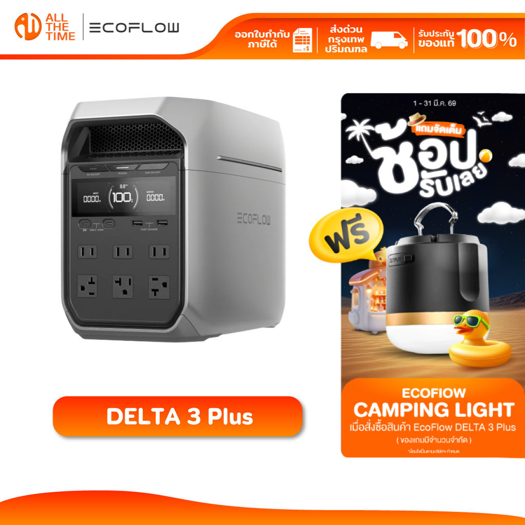 ECOFLOW DELTA 3 PLUS POWER STATION แบตเตอรี่สำรอง อเนกประสงค์ พกพา พาวเวอร์สเตชั่น