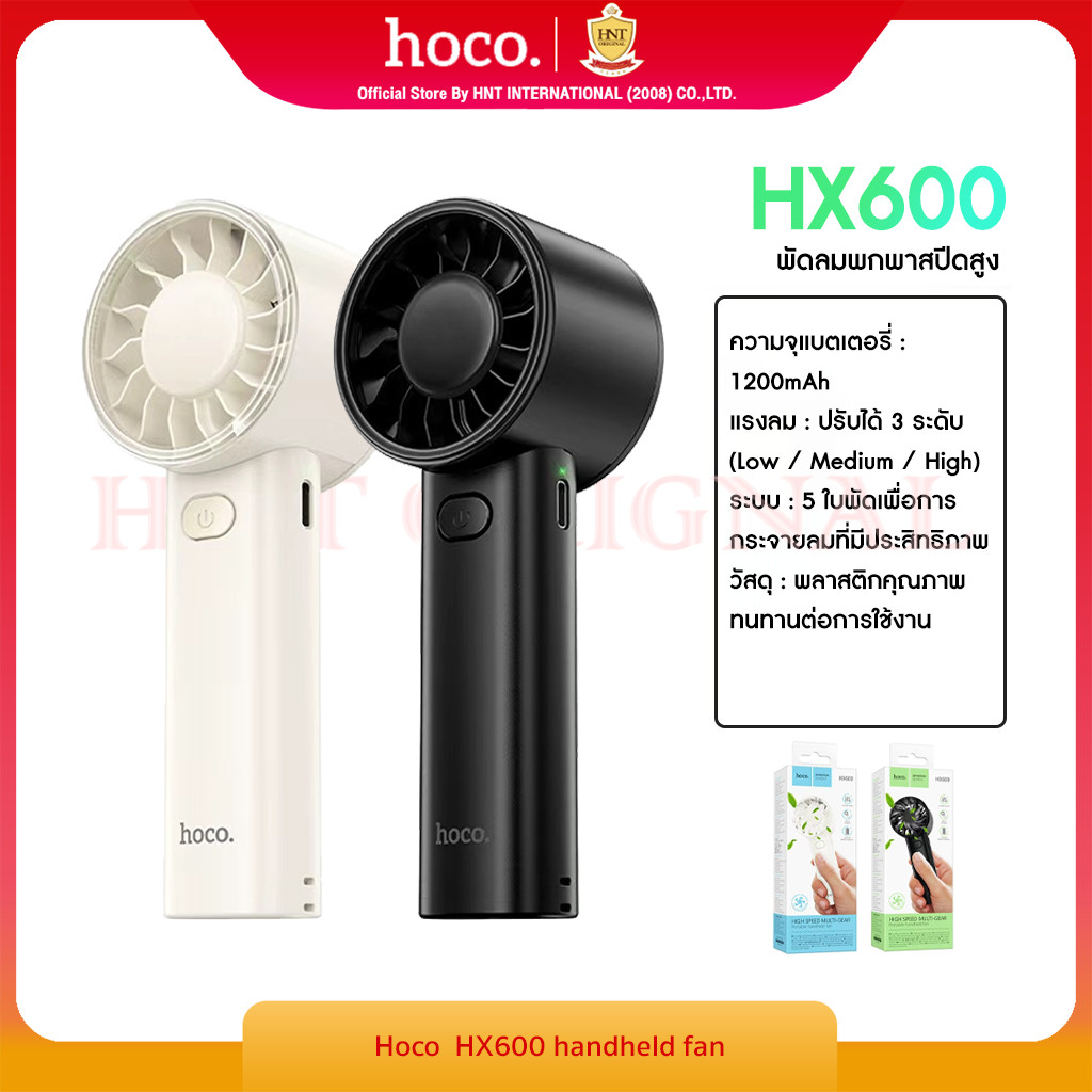 HOCO HX600 Mini Fan พัดลมมือถือแบบพกพา ปรับได้ 3 ระดับ  แบตเตอรี่ 1200mAh