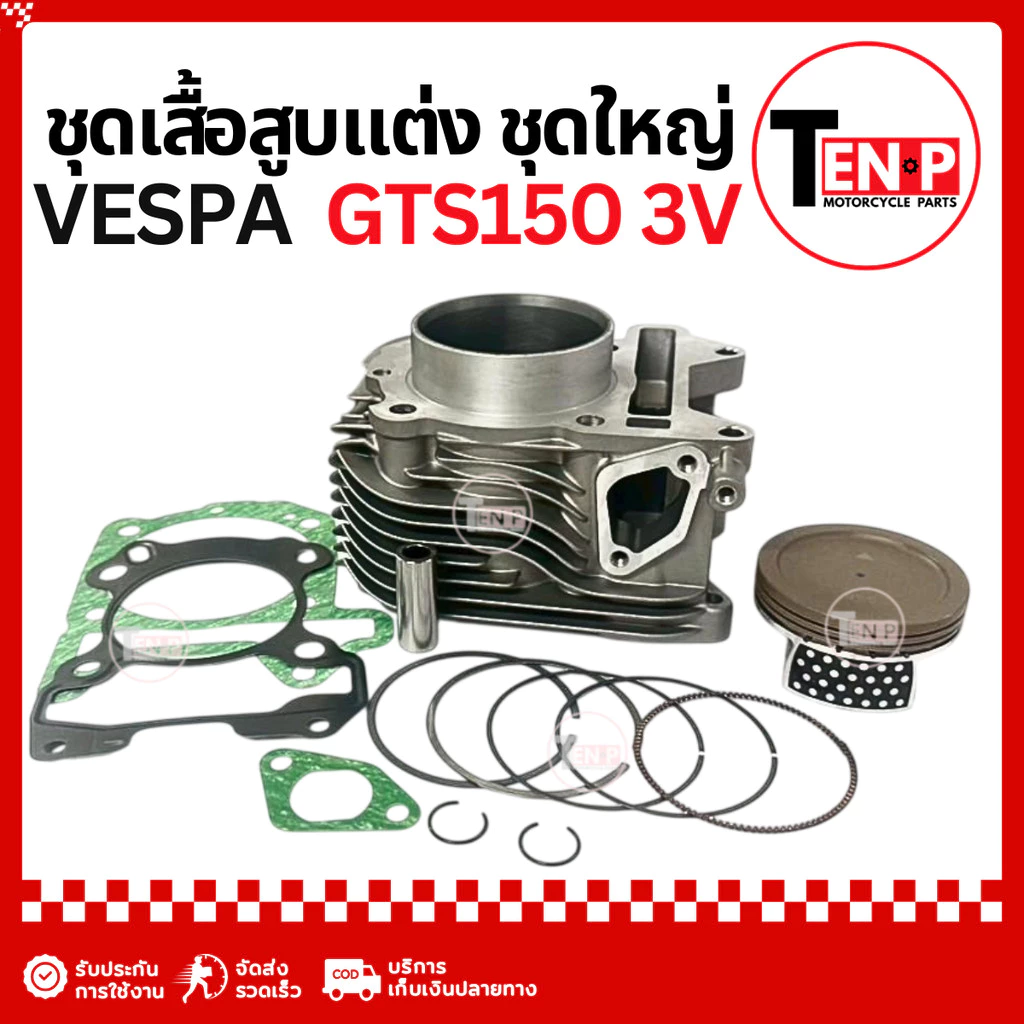 เสื้อสูบแต่ง Vespa GTS 150 3V ไซส์ 63.5 มม. thumbnail 3