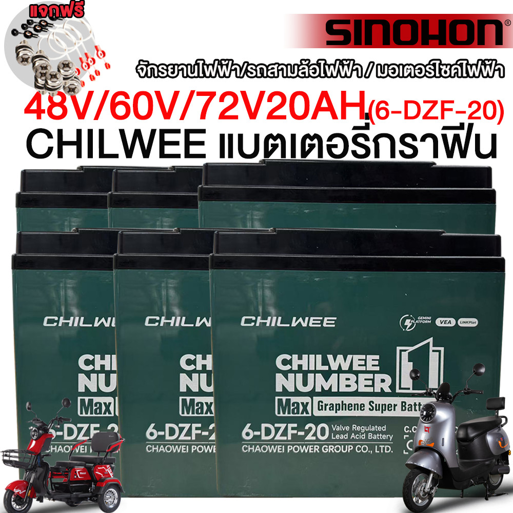 SINOHON กราฟีน แบตเตอรี่ตะกั่วกรดCHILWEE6-DZF-20แบตรถไฟฟ้า 48V/60V/72V20AH battery12V20ah มอเตอร์ไซค