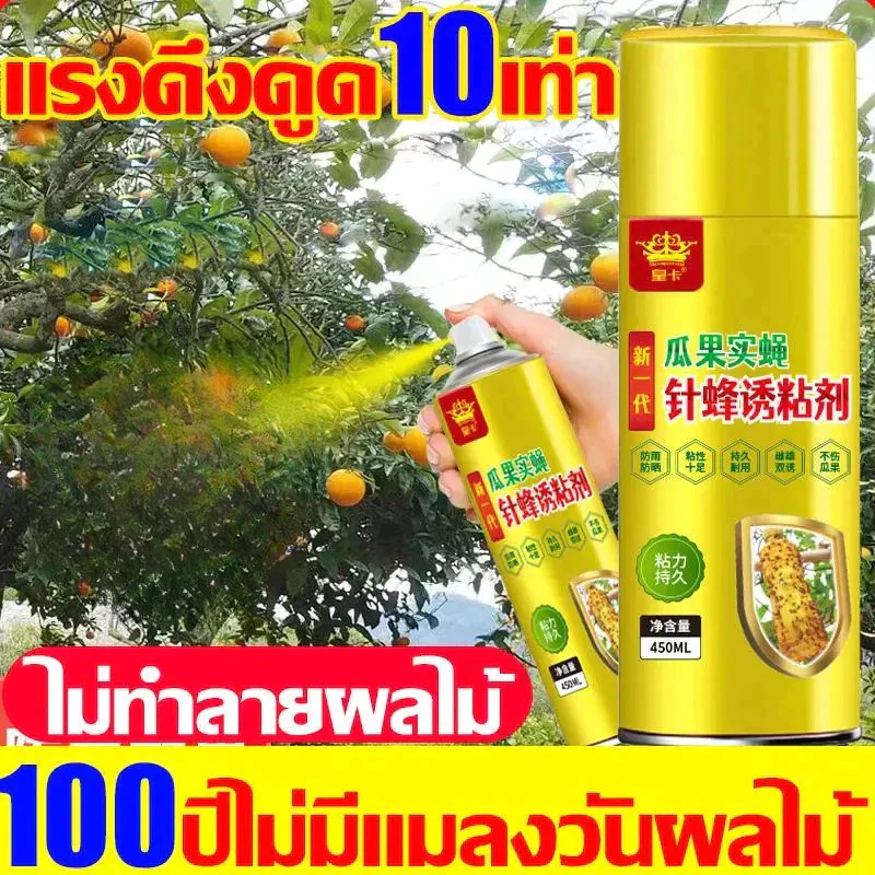 ใช้1ครั้ง ฆ่าแมลงวันได้100000ตัว สารล่อแมลงวันทอง เมทิลยูจินอล สเปรย์กาว 450ml ดักจับแมลงวันทอง กับดักแมลงวันทอง