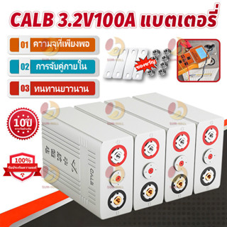 【COD】แบตลิเธียม3.2v 100ah CALB (ราคา 4ก้อน) แบตเตอรี่ ลิเธีย…