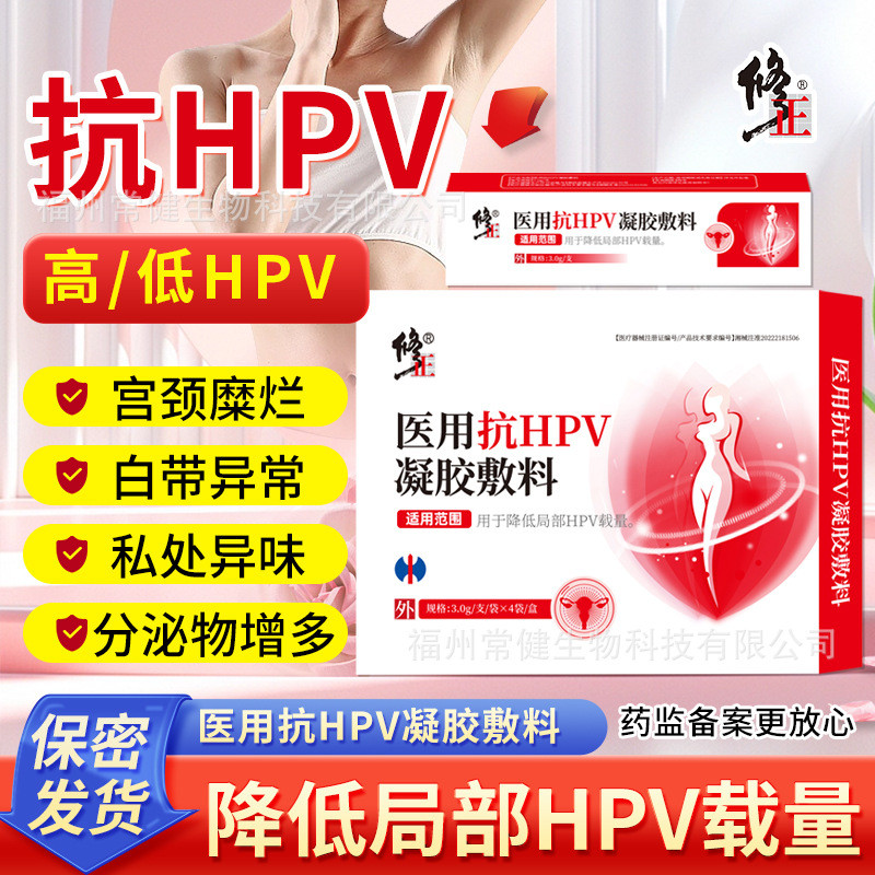 เจลทำความสะอาดสำหรับผู้หญิง ลดอาการคันและป้องกันการติดเชื้อ HPV ใช้งานได้อย่างปลอดภัย