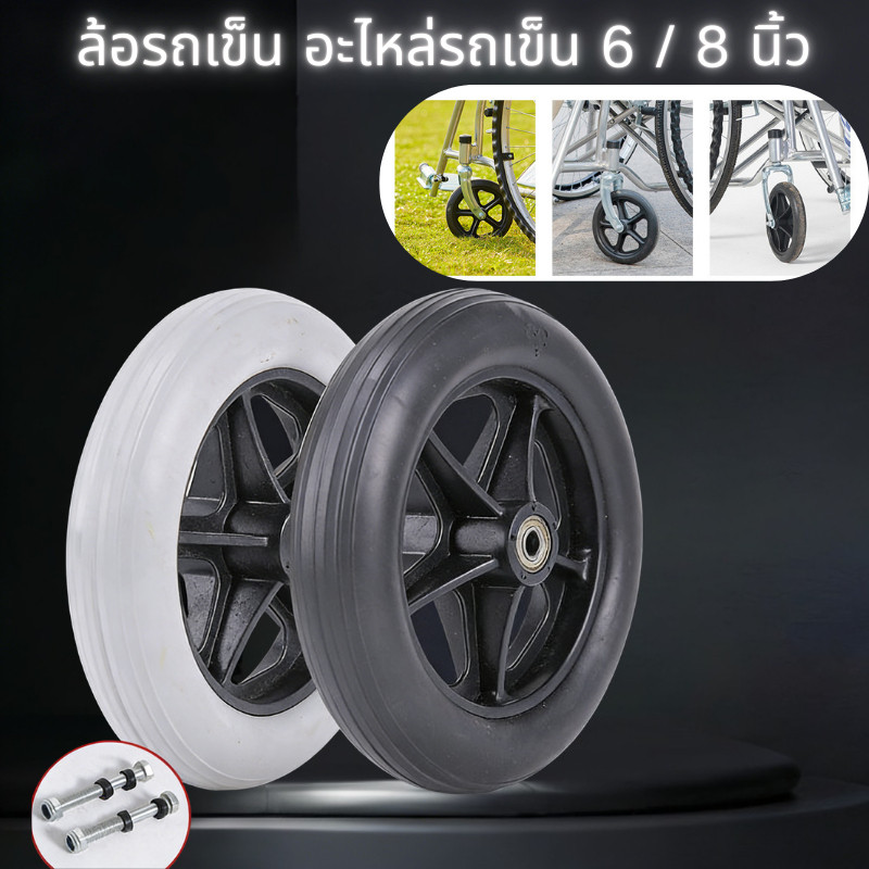 ล้อรถเข็นลายดาว หกแฉก/เจ็ดแฉก 6-8นิ้ว อะไหล่แข็งแรง เปลี่ยนทีอยู่ทน