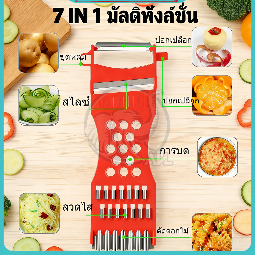 ที่ปอกผลไม้ L-2225 ที่ขูดชีส ที่ขูดมะละกอ ใช้มีดปอกอเนกประสงค์ 7in1 พร้อมส่ง(ปลีก)