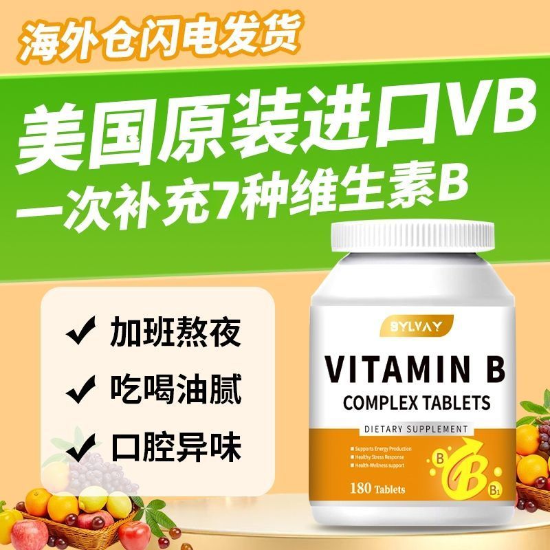 B1b2b6b12 แคปซูลอาหารเสริม b180 คนวิตามินหลาย b นําเข้าหลายวิตามินคอมเพล็กซ์ดั้งเดิมสหรัฐอเมริกา