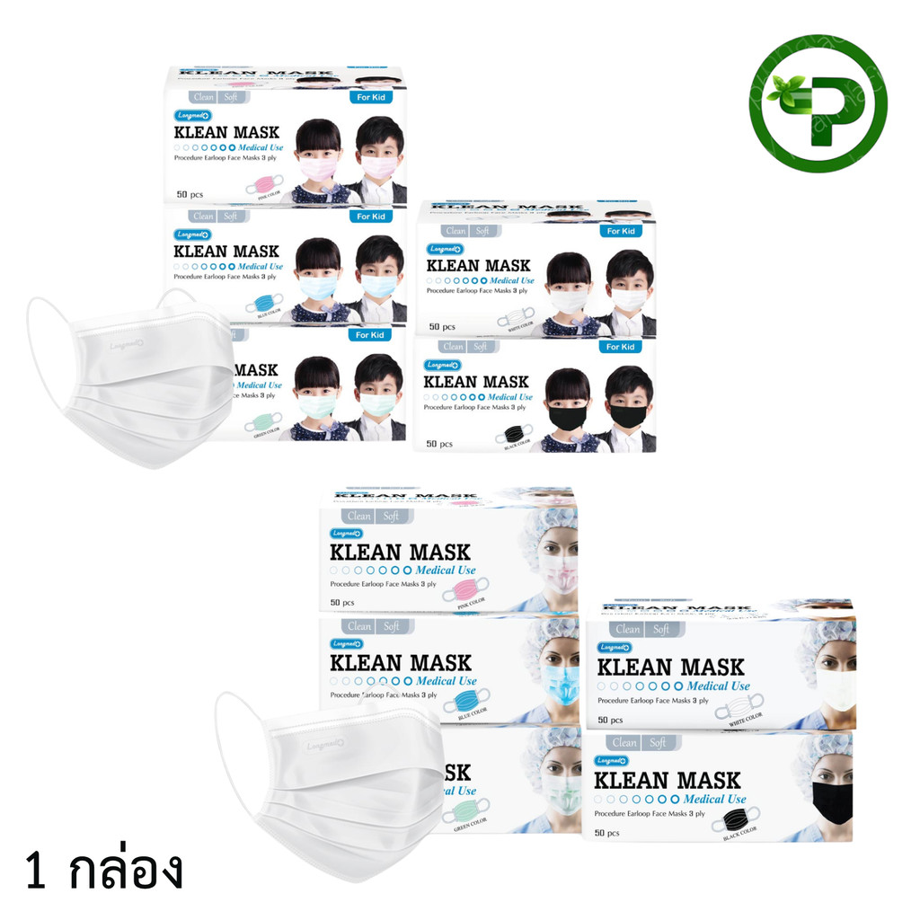 Klean mask หน้ากากทางการแพทย์ คลีน แมส กล่องละ 50 ชิ้น