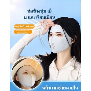 ✨สินค้าใหม่✨【เย็นสบาย 10°C/UPF50+】มาส์กกันแดดตาข่ายระบายอากา…