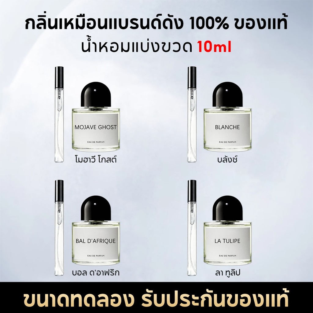 น้ำหอมพกพา 10ML Mojave Ghost/Blanche/Young Rose/Rose Of No Man's Land EDP น้ําหอม unisex