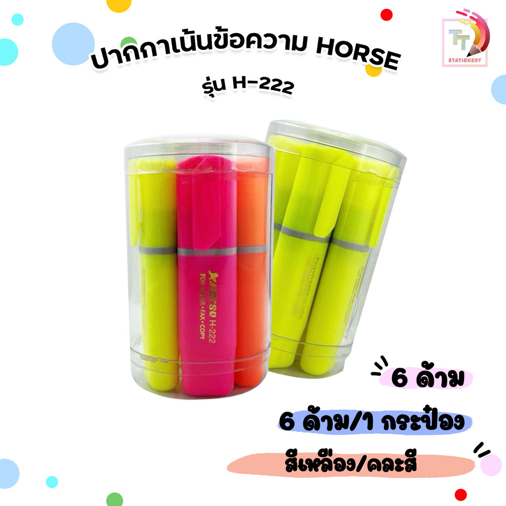 HORSE (ตราม้า) ปากกาเน้นข้อความ รุ่น H-222 ( 6 ด้าม / กระป๋อง )