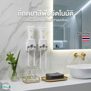 ที่วางแปรงสีฟันพร้อมที่กดยาสีฟัน 2 ช่อง ติดผนังไม่ต้องเจาะ ท…