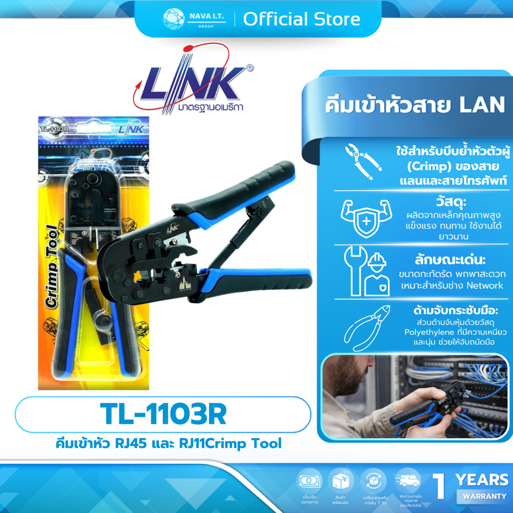 ⚡️มีส่งด่วน⚡️LINK TL-1103R CRIMP TOOI RJ45/RJ11 AND 4 POS HAND SET รับประกัน 1 ปี
