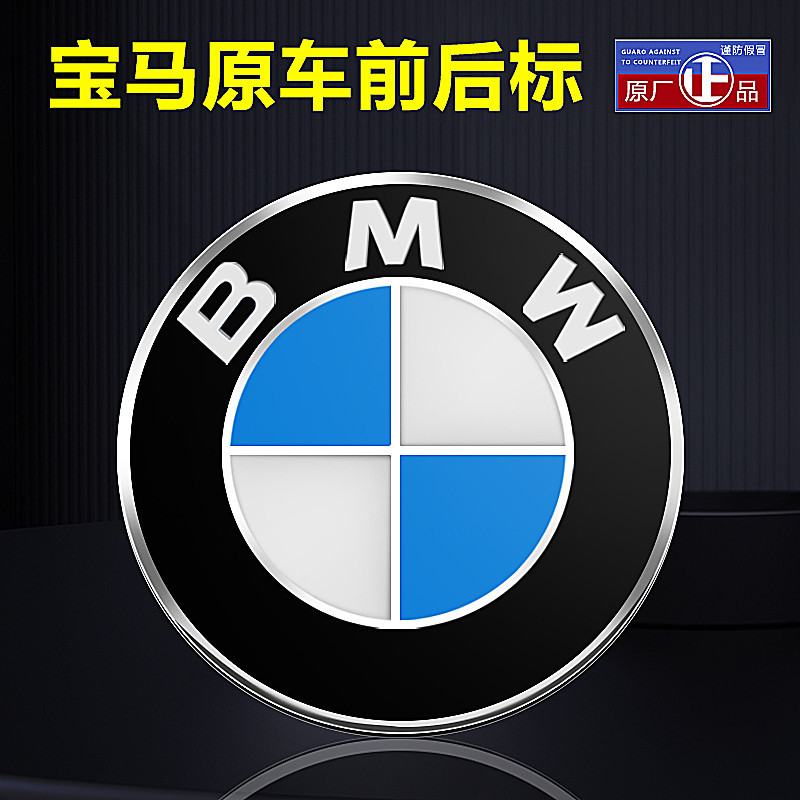 เหมาะสําหรับ BMW/โลโก้รถโลโก้ด้านหน้า BMW7 Series 5 Series 3 Series 1 Series X1X3X5X6 โลโก้ด้านหน้าด