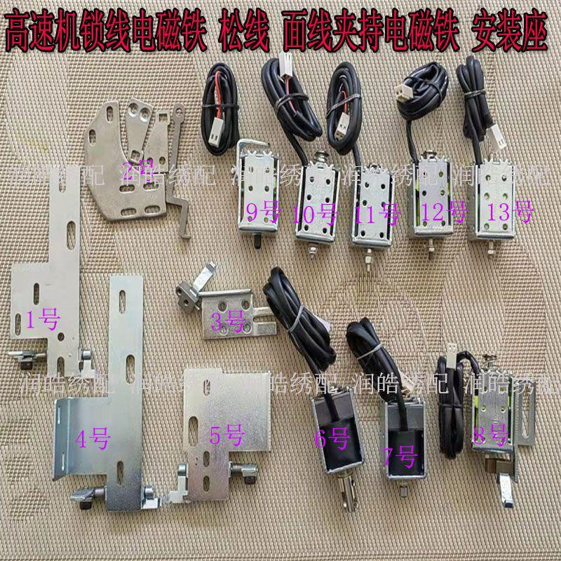 Tyk Hot Product Medium High-Speed Machine Lock Thread Electromegnet Loose Thread Surface Clamping El