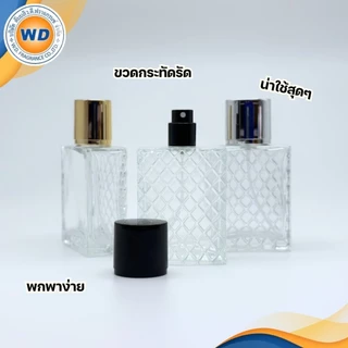 ขวดใส่น้ำหอม หัวสเปรย์ ขวดลาม๊อง ขนาด 50 ML. เลือกสีฝาได้ คุณภาพดี พร้อมส่ง