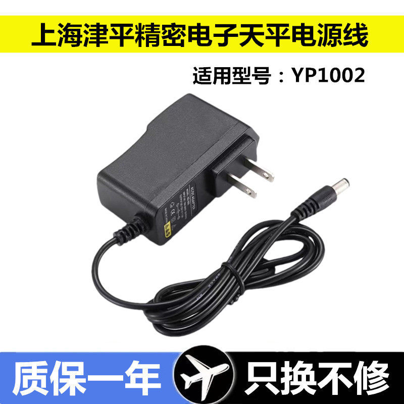 ✨Shanghai Jinping Electronic Balance 9V1A/0.5A Power Adapter 0.01g Precision YP1002 Scale สายชาร์จ
