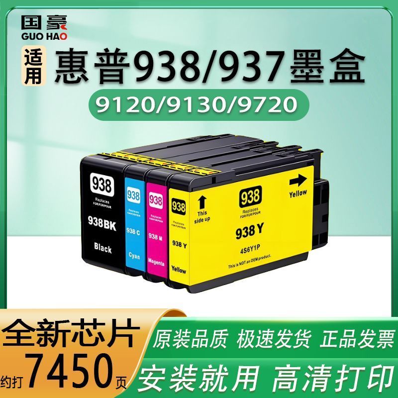 ใช้บังคับ HP เอชพี938ตลับหมึก 9730ตลับหมึก9110b91209130 9720เครื่องพิมพ์ 938XL ตลับหมึก 【ชิปใหม่เอี่