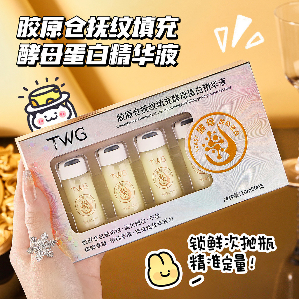 ️ พร้อมสต็อก จัดส่งที่รวดเร็ว TWG คอลลาเจนริ้วรอยบรรจุยีสต์โปรตีนสาระสําคัญสดชื่นชุ่มชื้นสาระสําคัญโ