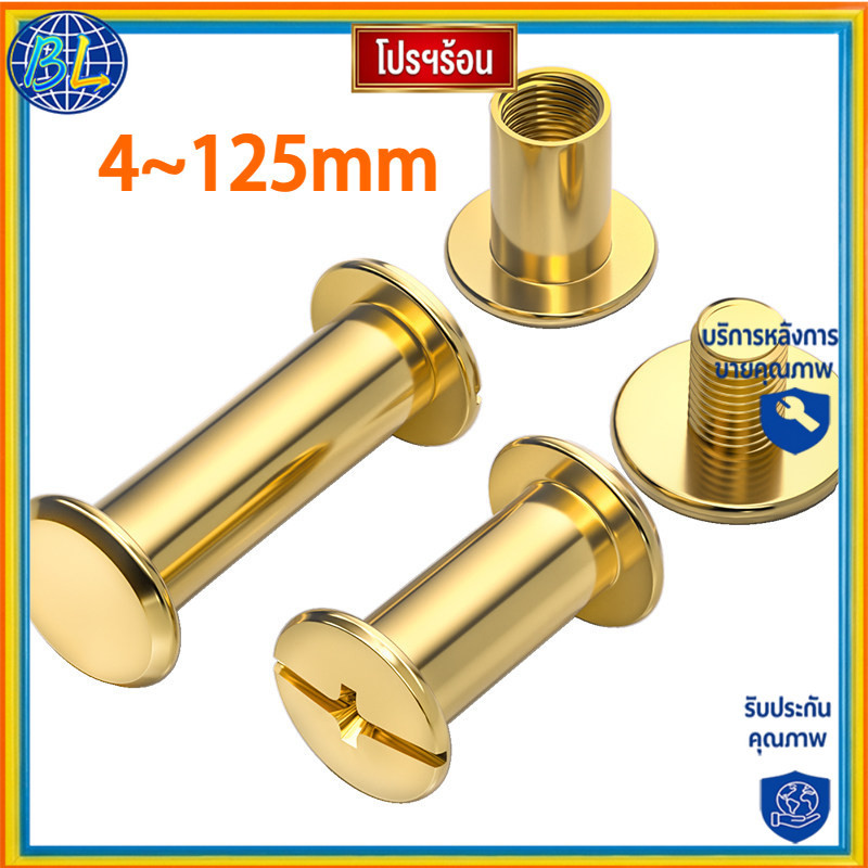 ชุบทองแดง น็อตหัวแฉกแบน หัวน็อต หัวกลมแบน รีเวท ตัวเมีย M5สินค้ามาเป็นคู่ ตัวผู้ หัวน็อต 4-125มม.Copper plated female rivet SL-UF-88 – โปรปัง