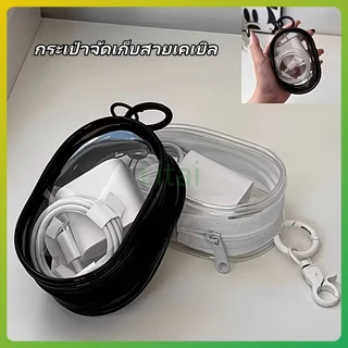 Litai กระเป๋าเก็บหูฟังหู กระเป๋าจัดเก็บสายเคเบิล ถุงเก็บสายชาร์จ กระเป๋า PVC ใส เก็บสายชาร์จ พกพาสะดวก