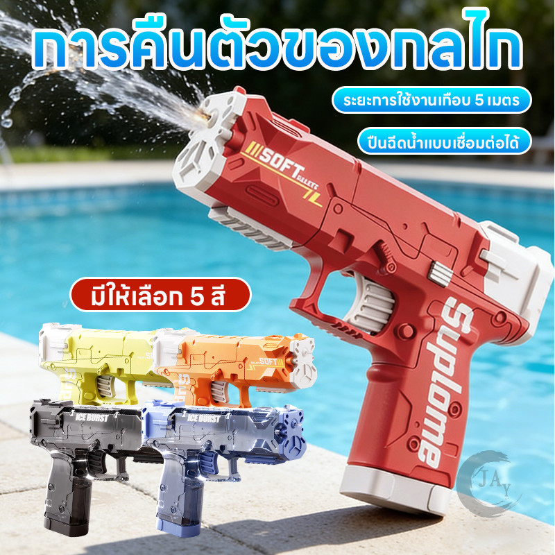 🔥สินค้าขายดี🔥เทศกาลสาดน้ำ ปืนฉีดน้ำแบบเชื่อมต่อ ระยะไกล ที่มีประสิทธิภาพ ขนาดใหญ่ ของเล่นเด็ก สนุกสุดๆ