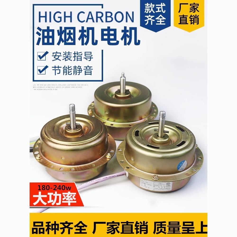 Range Hood Motor High Power Universal, Left/Right Dual Motor Coil, Full Range Hood Parts