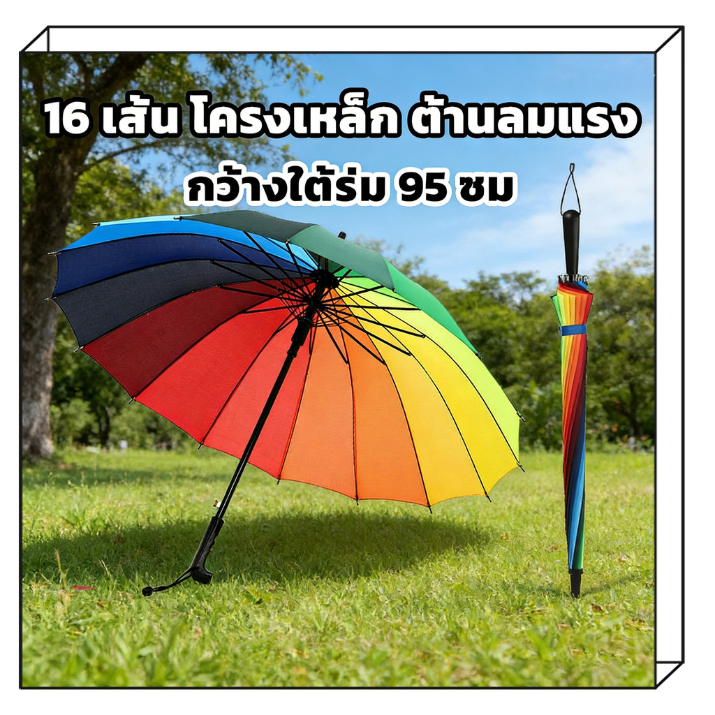 ร่มด้ามยาว ร่มสายรุ้ง แดด แฟชั่น สีสันสดใส เนื้อร่มโปร่งแสง ร่มกันฝน ป้องกันแสงแดด กันฝน ป้องกันรังสียูวี ด้ามยาว