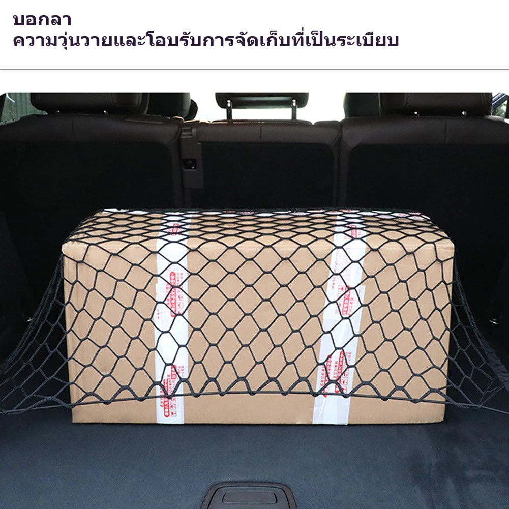 ตาข่ายเก็บของท้ายรถยนต์ ไนล่อนยืดหยุ่น ขนาด 70x70 ซม thumbnail 7