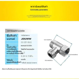 ท่อแยกน้ำ 3 ทาง สแตนเลส 304 สำหรับห้องน้ำ อุปกรณ์ก๊อกน้ำ แยกน้ำ 1 เข้า 2 ออก ต่อข้อต่อภายในและภายนอก