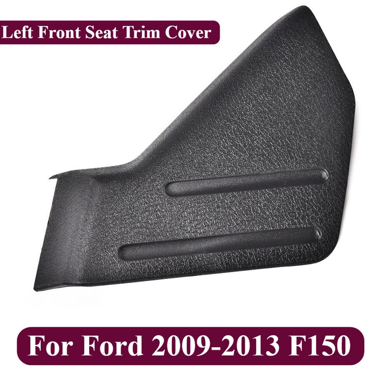 สําหรับ Ford 2009-2013 F150 สีดําซ้ายด้านหน้าด้านข้างที่นั่ง Trim Cover 09-13F-1509L3Z1661693แคลิฟอร