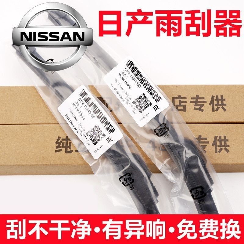 Nissan Sylvanian Wiper Teana Sunshine Escape ใหม่ Qijun Tiida Liwei Bluebird Escape Escape Escape Es