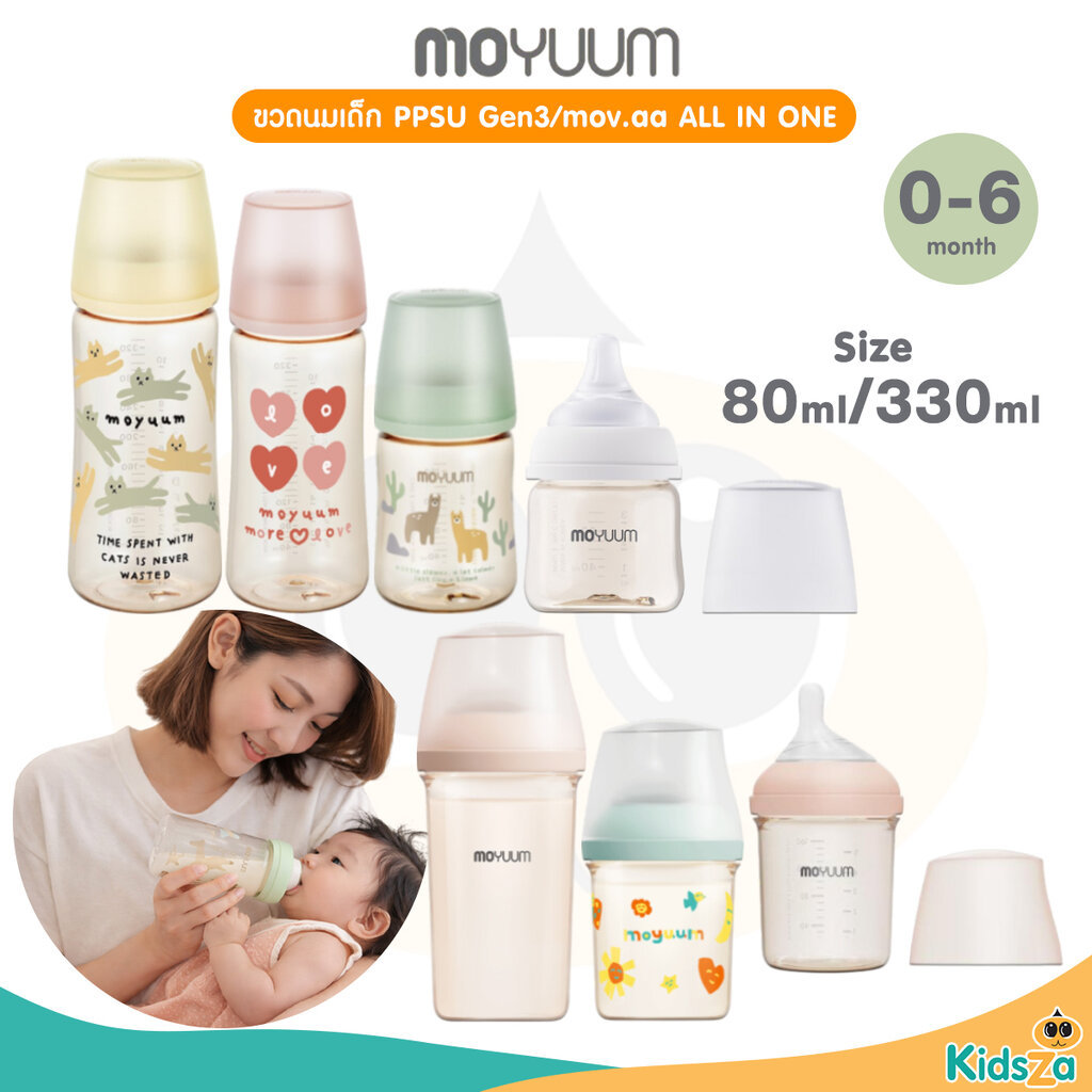 Moyuum ขวดนมเด็ก PPSU ALL IN ONE พร้อมจุก สำหรับเด็ก 0 - 6 เดือน+